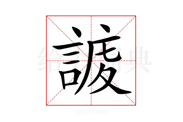 𧩅