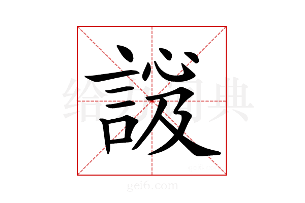 𧩇