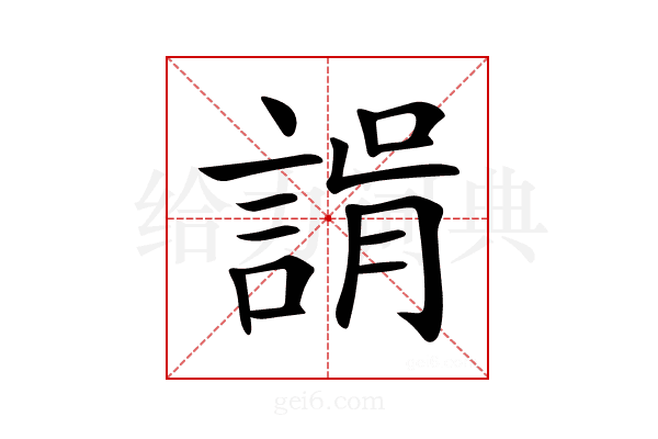 𧩑