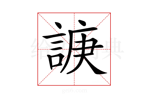 𧩉