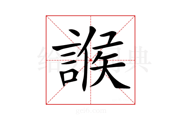 𧩨
