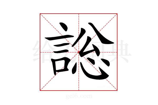 𧩟