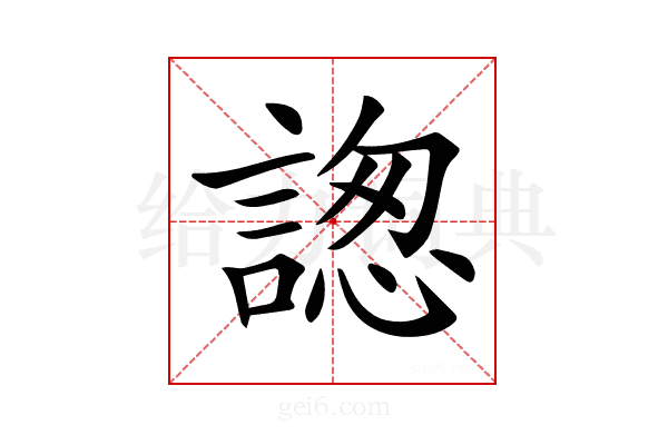 𧩪