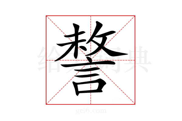 𧩥
