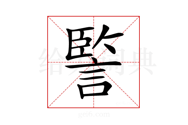 𧩾