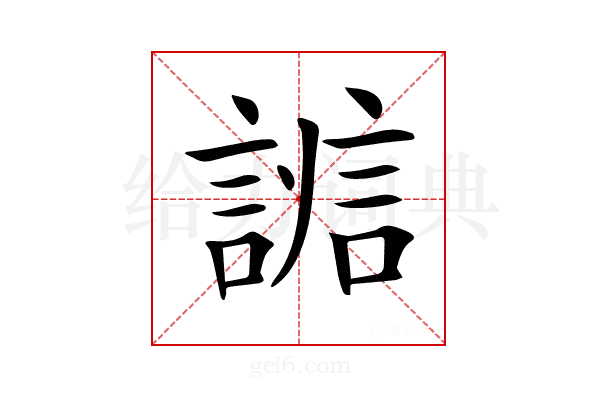 𧩵