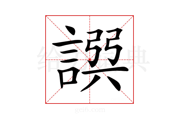𧩿