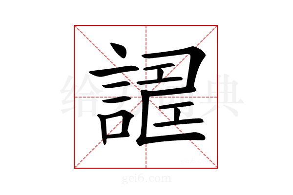 𧪀