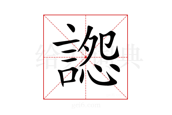𧩷