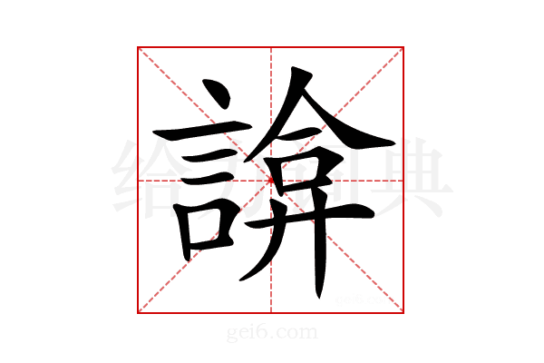 𧩸