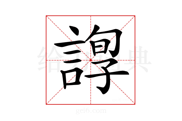𧪂