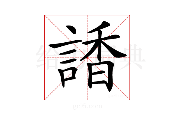 𧪑