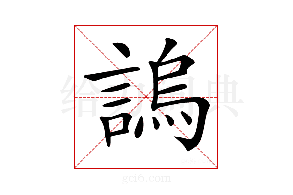 𧪛