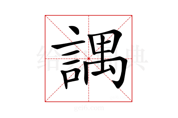 𧪓