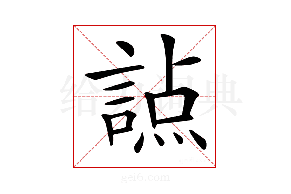 𧪊