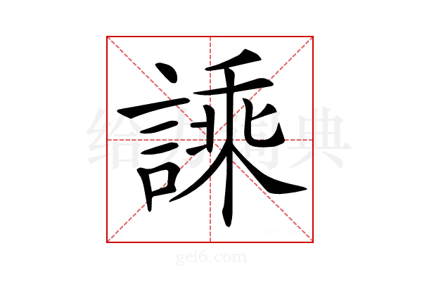 𧪝