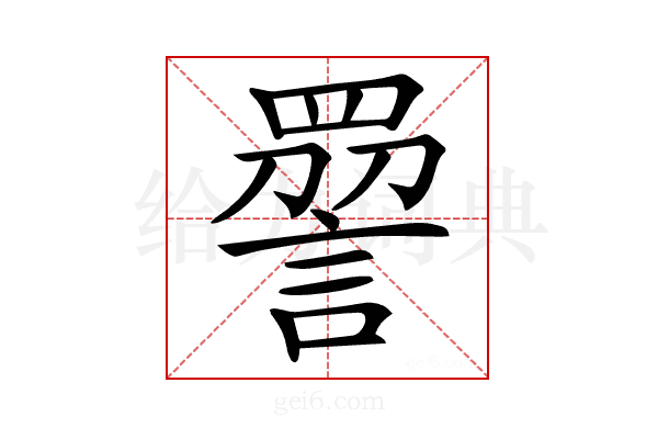 𧪔
