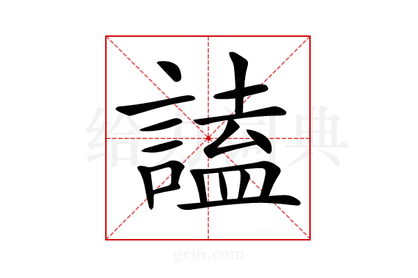 𧪞