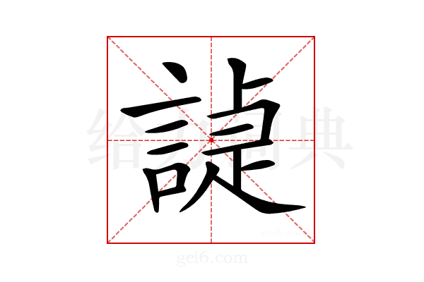 𧪌