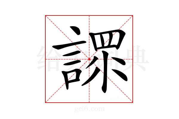 𧪟