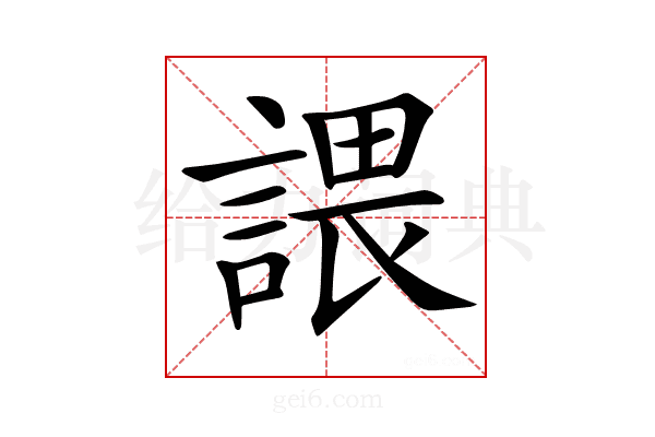 𧪏