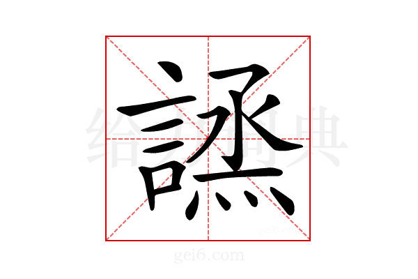 𧪣