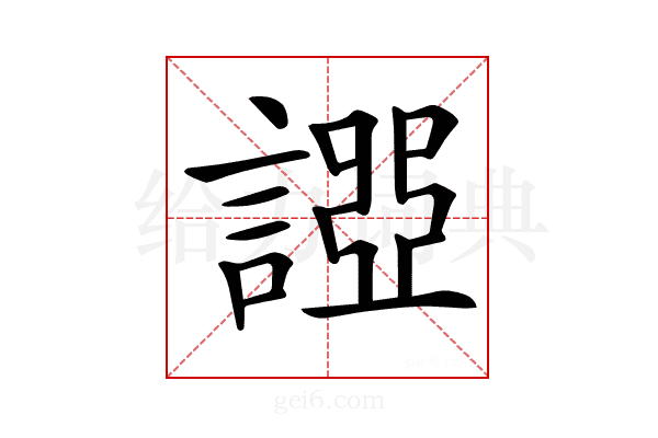 𧪧