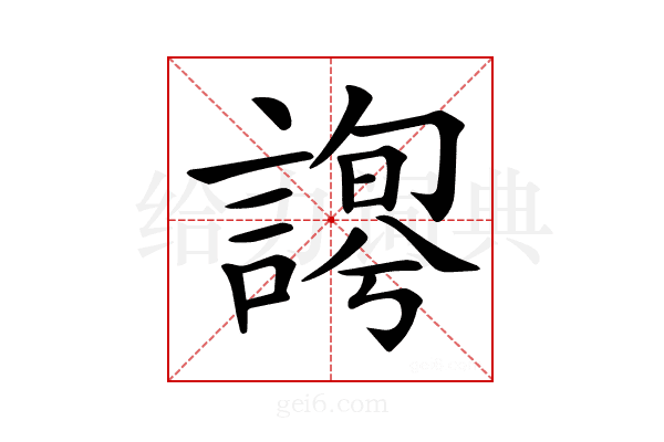 𧪱