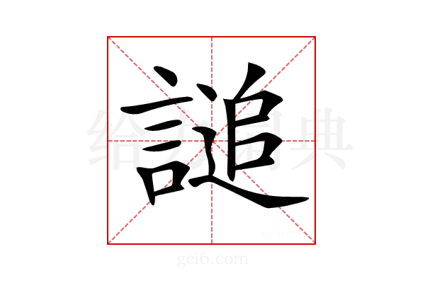 𧪲