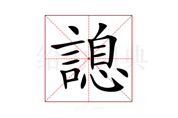𧪩