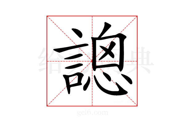 𧪳