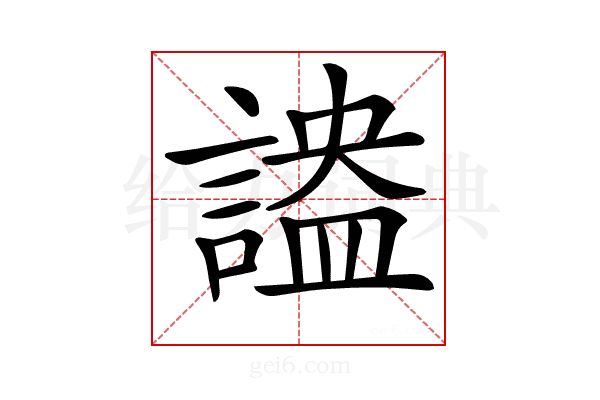 𧪪