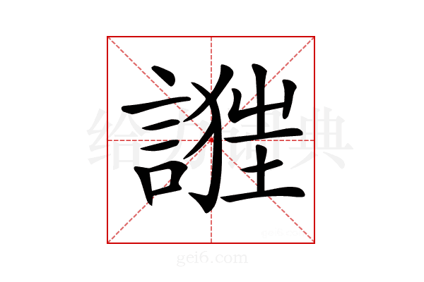 𧪴