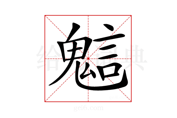 𧪵