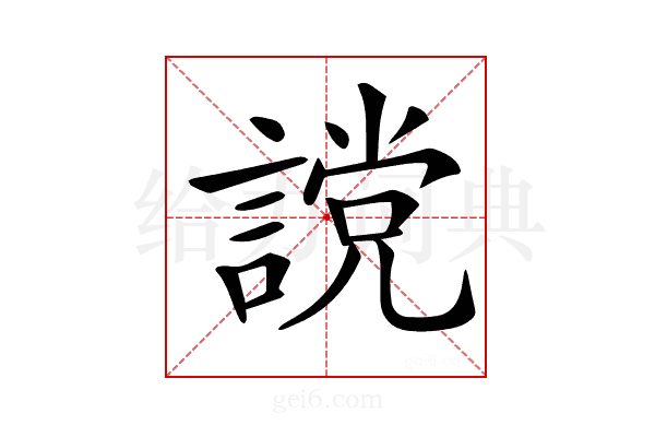 𧫆
