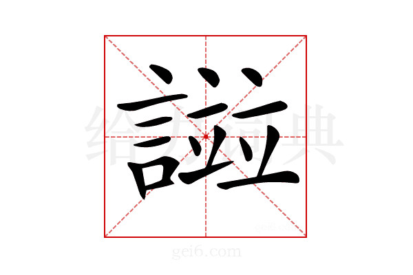 𧪻