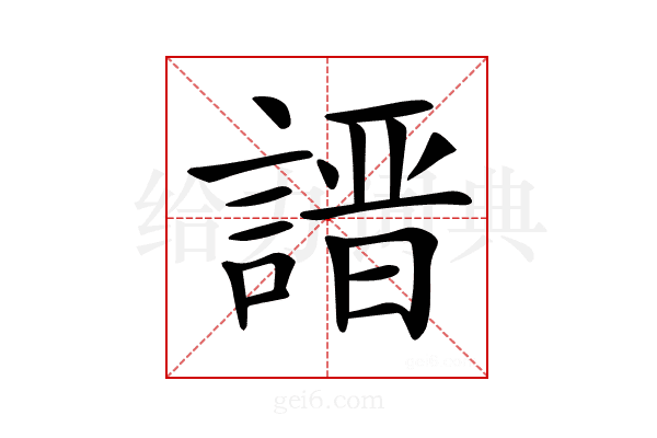 𧪽
