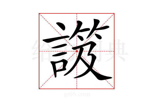 𧫑