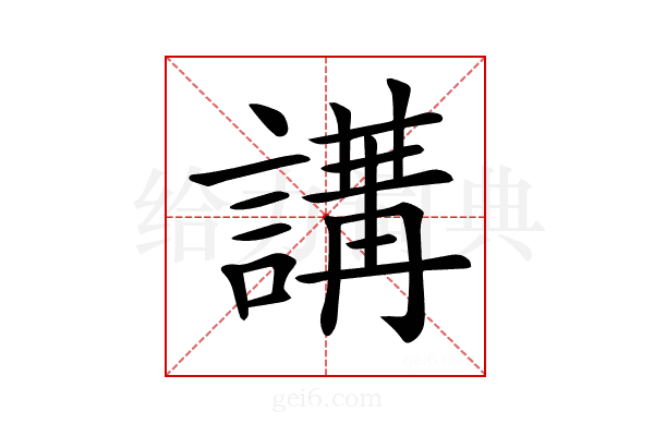 𧪿