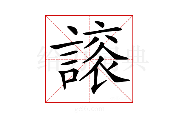 𧫀