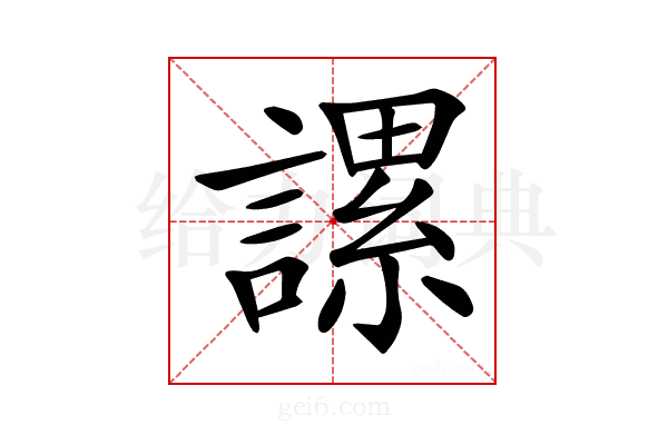 𧫖