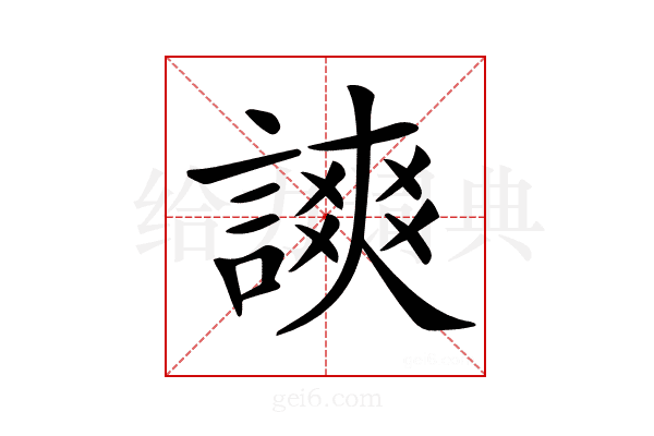 𧫗