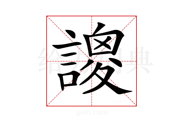 𧫝