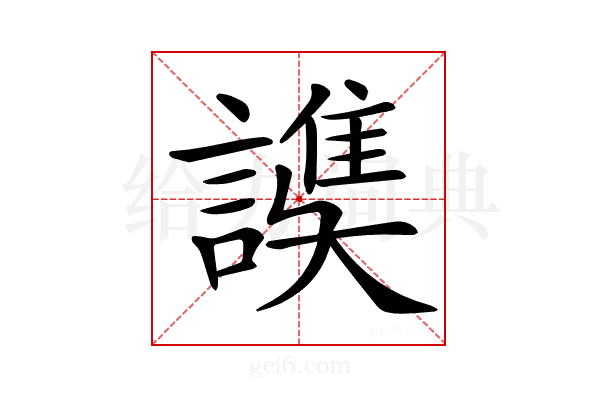 𧫟