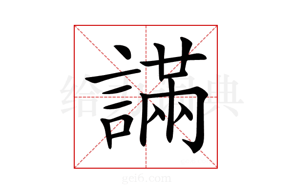 𧫩