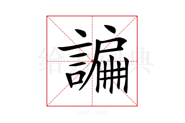 𧫲