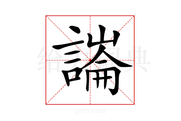 𧫶