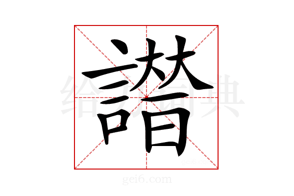 𧫭