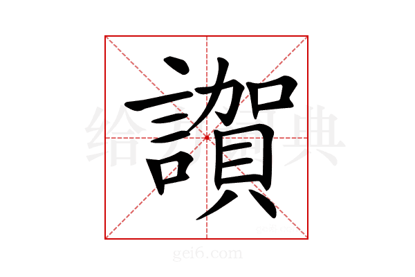 𧬂