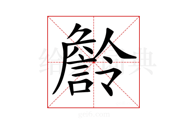 𧫹